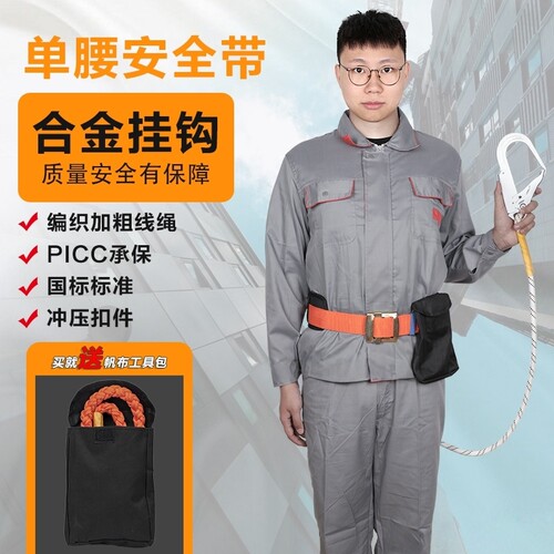 单腰式安全带延长大钩高空作业