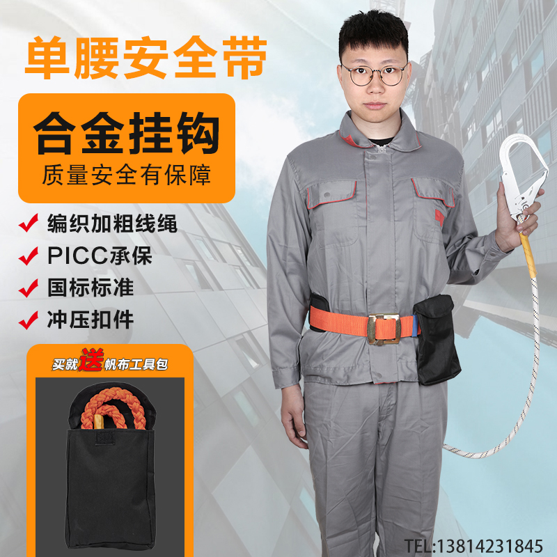 单腰式安全带延长大钩高空作业