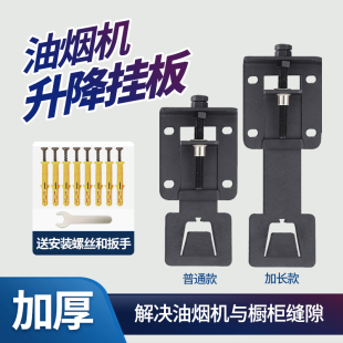 抽油烟机升降挂钩吸油烟机可调节支架子浮动挂架配件高度活动挂板