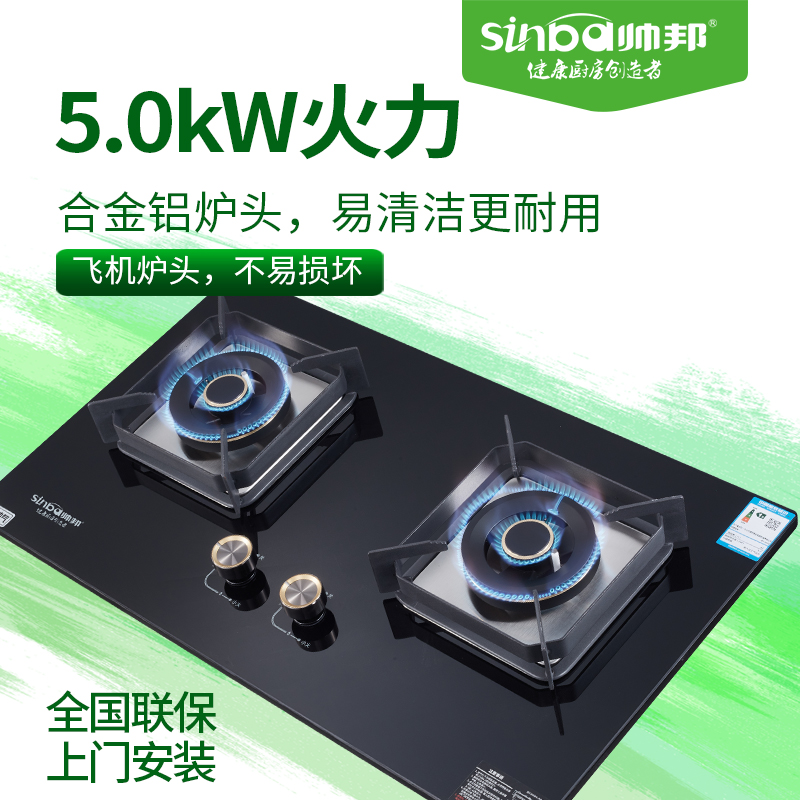sinba/帅邦 288S燃气灶大火力灶具猛火灶天然气炉具 一级能效