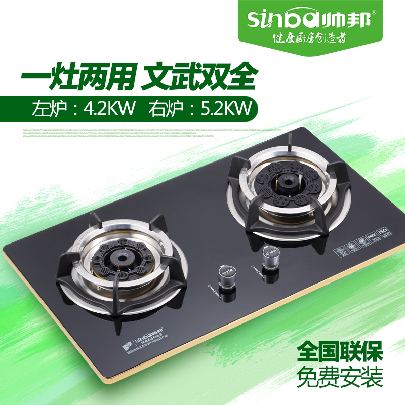 一级能效猛火灶Sinba/帅邦