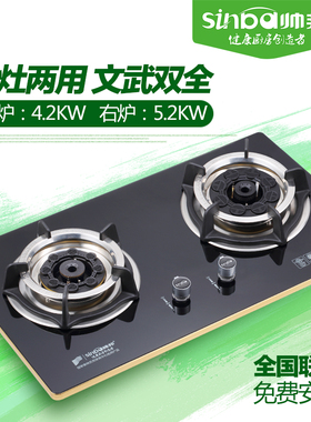 Sinba/帅邦 911GT燃气灶具文武火天然气猛火灶液化气炉具一级能效