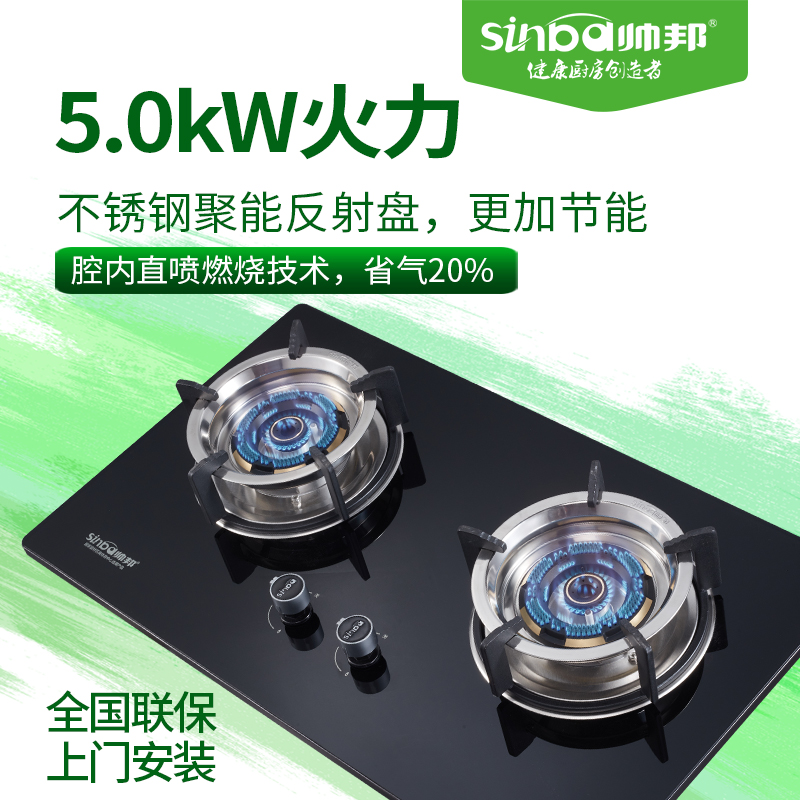 sinba/帅邦 898燃气灶大火力猛火灶天然气液化石油气炉具一级能效