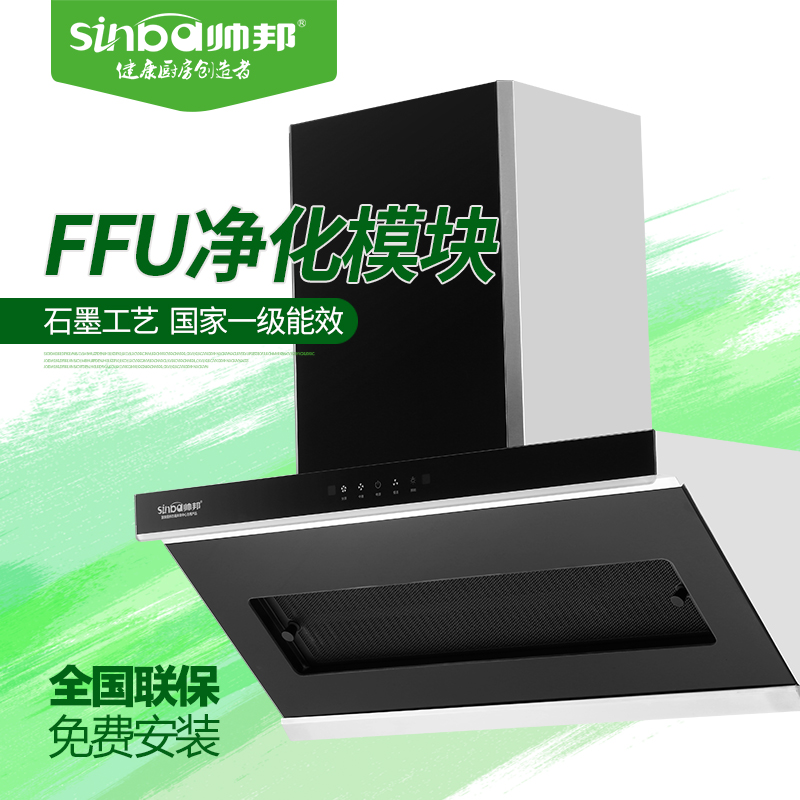 大吸力免清洗帅邦厨电