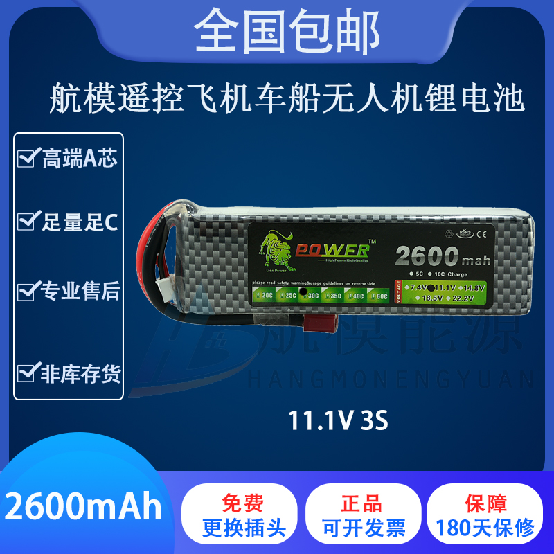 直升机航模聚合物锂电池遥控车船