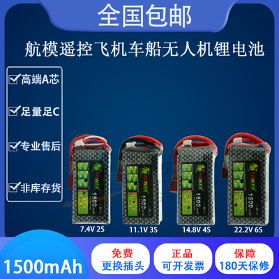 航模遥控飞机穿越机电池7.4v2S 11.1v3S 14.8v4S 22.2v6S 1500mah