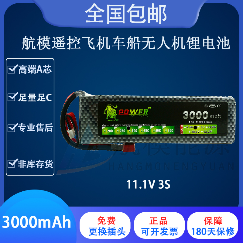 动力锂电池遥控模型