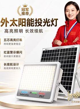 太阳能照明灯户外庭院灯家用led超亮防水天黑投光灯家用农村路灯