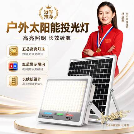 太阳能照明灯户外庭院灯家用led超亮防水天黑投光灯家用农村路灯