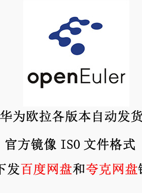 Linux 系统镜像 openEuler 华为欧拉 ISO镜像 22.03 24.03 LTS