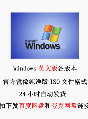 Windows操作系统 英文版 Win7/10/11 Server ISO镜像 原版