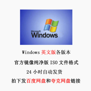 Server Windows操作系统 原版 Win7 ISO镜像 英文版