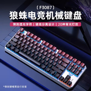 AULA狼蛛F3087侧刻有线青轴机械键盘87键电竞吃鸡游戏全键无冲
