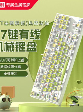 87键PBT透明双皮奶布丁客制化游戏电竞有线机械键盘办公女生可爱