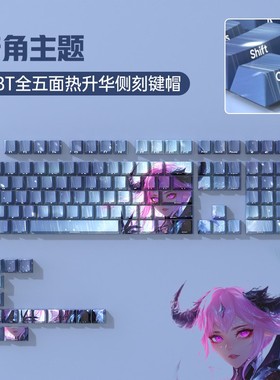二次元主题机械键盘键帽侧刻透光PBT热升华客制女生个性创意原厂