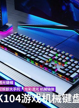 龙卫士AK104热插拔RGB背光有线机械键盘带手托电竞游戏家用键盘