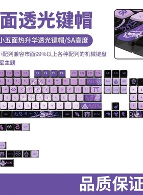 个性化雷电将军主题键帽SA高度四面透光PBT热升华客制化键帽