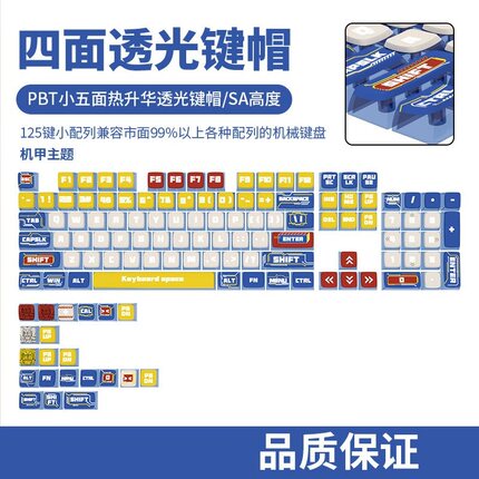 机甲高达主题键帽四面透光布丁键帽PBT材质热升华机械键盘键帽