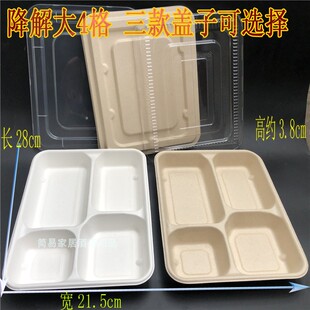 200套环保降解纸浆碗饭盒一次性餐具4格快餐盒白色本色打包盒纸盒