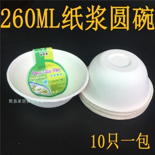 10只价260ml 纸浆碗一次性纸碗  汤碗/环保碗饭盒