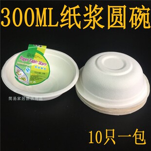 简易家300ml 10只价白色纸碗 纸浆碗 汤碗 纸碗 环保饭盒
