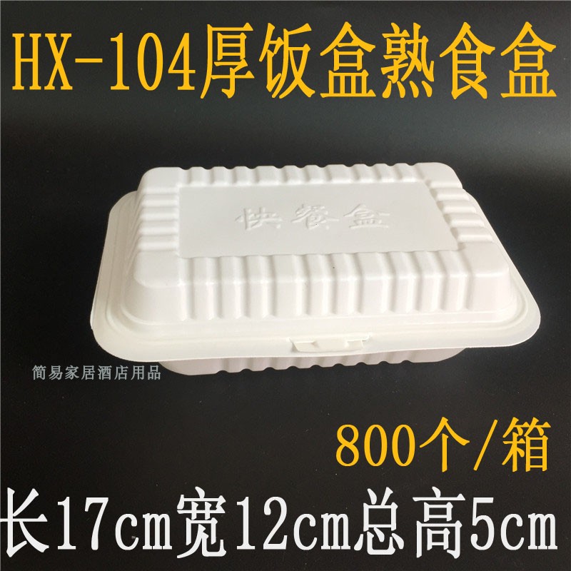 　HX104熟食店用打包盒、450ml连体快餐盒、饭盒800个