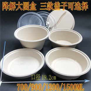 9001200材料圆形纸浆餐盒环保700ML饭盒可降解外卖沙拉打包碗