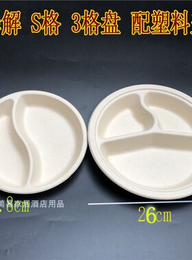 8寸S格盘10寸材料3格圆盘 原色纸浆 沙拉水果盘 可降解纸浆餐具