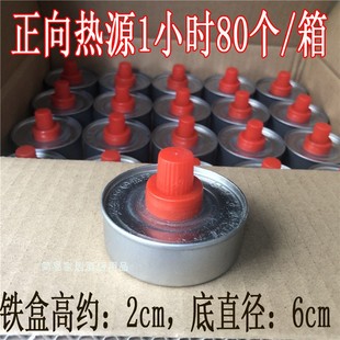 正向80个1小时安全热源罐装环保燃料 烧茶用热源 锅仔火锅用