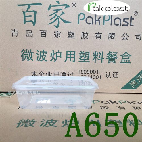包邮江浙沪皖青岛百家A650卖餐盒500套 厚方盒 透明外卖打包盒