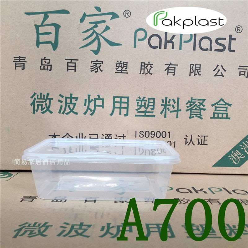 包邮江浙沪皖青岛百家A700厚打包盒500套 厚盒透明饭盒  外卖盒