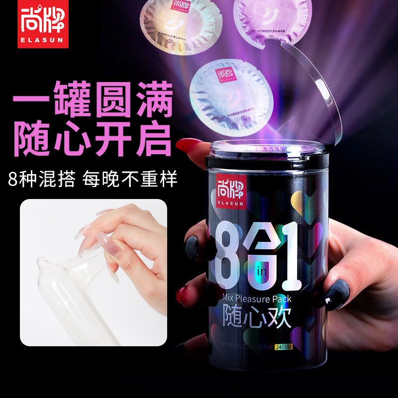 尚牌8合1随心欢避孕套超薄裸入超润滑光面型安全套男用正品旗舰店