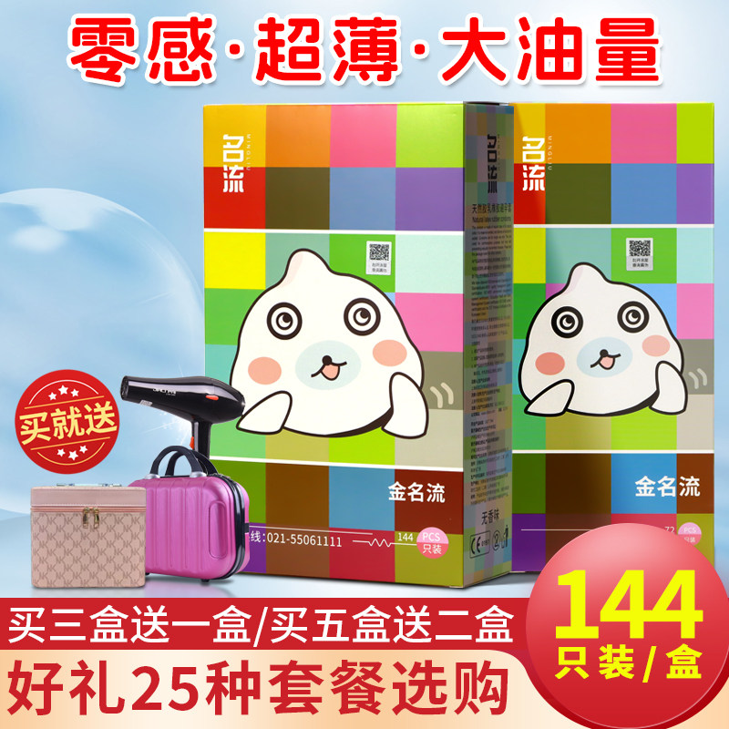 正品金名流避孕套144只装超薄润滑光面型多油量安全套 避孕套包邮