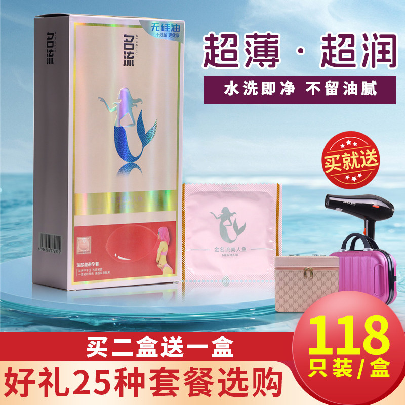 正品名流美人鱼玻尿酸安全套118只超薄光面水润紧贴无硅油避孕套