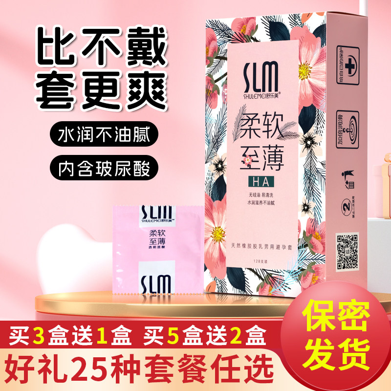 超薄001避孕套舒乐美玻尿酸免洗