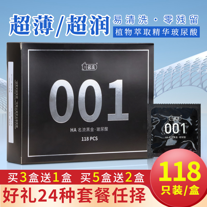 名流避孕套零感超薄玻尿酸图片
