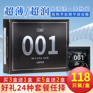 名流黑金001避孕套118只装超薄零感水溶性免洗安全套正品旗舰店套