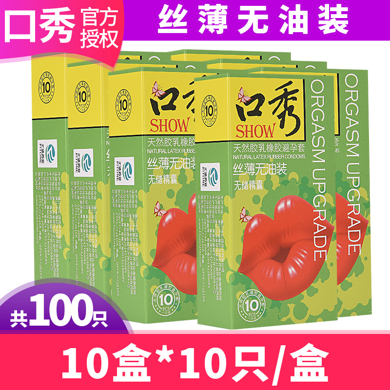 正品爱丽丝口秀无油套10盒x10只装口娇套服务套男女情趣专用口交