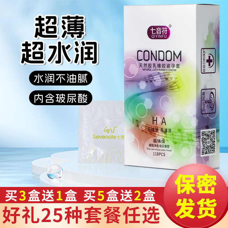 正品七音符玻尿酸安全套118只装超薄光面水溶性免洗避孕套舒乐美