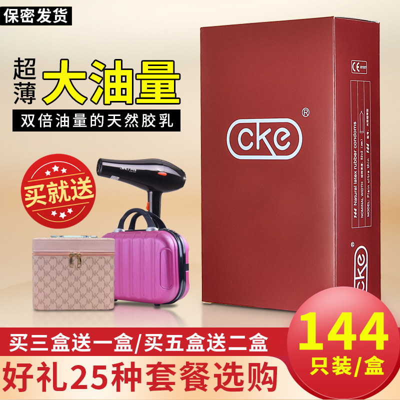 CKE安全套144只装超薄光面润滑型多油量避孕套名流原装正品