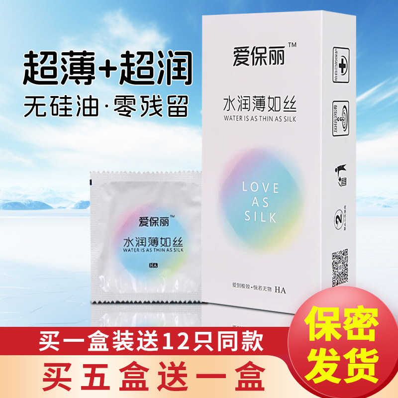 正品爱保丽玻尿酸避孕套100只装超薄光面水溶性油量大免洗安全套图片