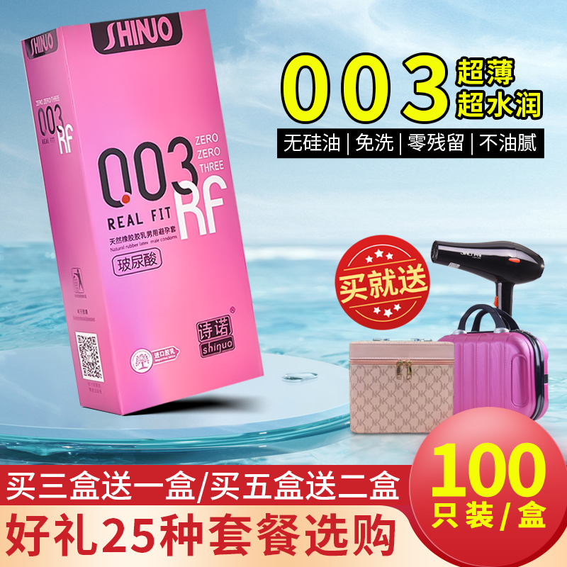 诗诺003玻尿酸避孕套100只装超薄光面免洗安全套子原装正品旗舰店
