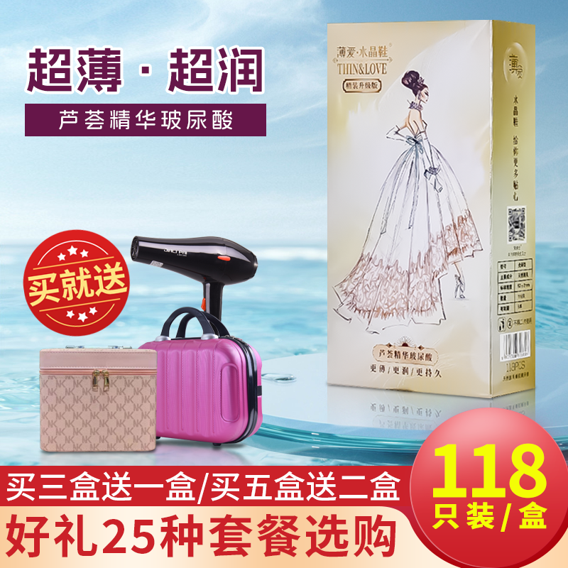 正品薄爱水晶鞋芦荟精华玻尿酸升级版118只装超薄免洗避孕套包邮