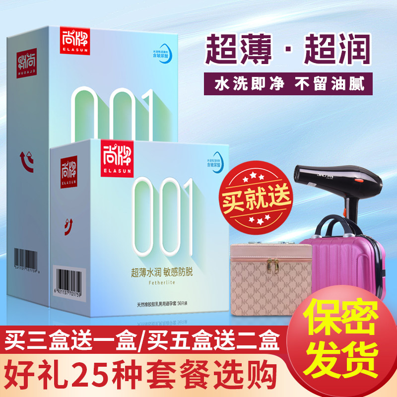 正品尚牌001玻尿酸避孕套超薄水润裸入敏感防脱安全套男用包邮