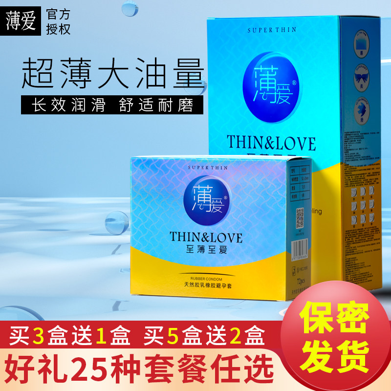 正品薄爱安全套72只装超薄光面型多油量144只避孕套包邮