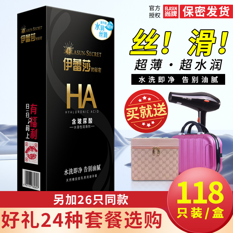 超薄玻尿酸避孕套伊蕾莎的秘密