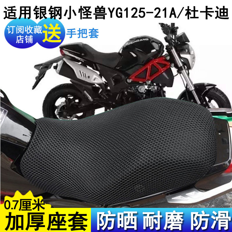 防晒摩托车坐垫套适用于改装银钢摩托车坐垫