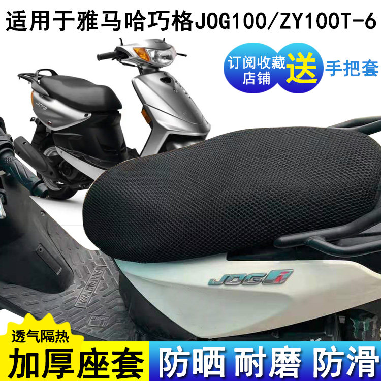 适用雅马哈摩托车巧格JOG10摩托车坐垫