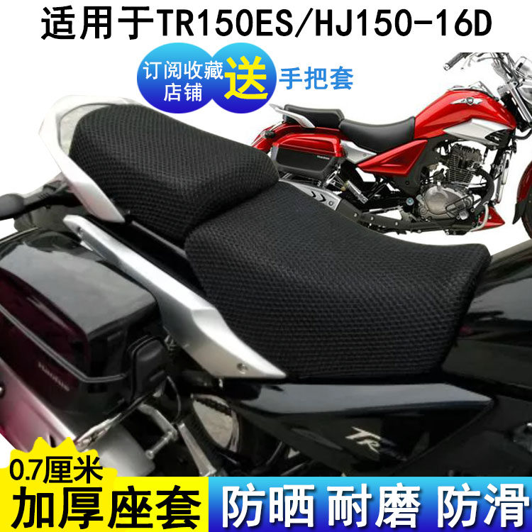 舒适摩托车坐垫豪爵tr150es座套