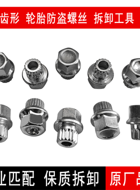 宝马轮胎防盗螺丝套筒 13257系 x1x3X4x5x6防盗螺丝钥匙拆卸工具